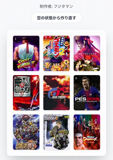 私を構成する9つのゲーム ちなみに、私は一つのゲームを何回もやるタイプです ①ストリートファイター2 世代が微妙に違うが、波動拳等の必殺技の出し方も分からない中で最終ボスクリアできるくらいまで熱中していた ②がんばれゴエモン2 BGMから各ステージ、インパクトボス戦まで色褪せない最高のゲーム ③アークザラッド2 昔はゲーム内の会話を読まないので進めていたので、進めるのに苦労したが、そんな中でも世界観にひたすら引き込まれて進めていた ④真・三国無双3 キャラの選択肢が多く、個性溢れるキャラも多い、当時小学4-6年生くらいだったが、初見時の衝撃がどのゲームよりも大きかった ⑤グランツーリスモ（PS版） 当時はPS2のグランツーリスモ4が流行っていたが、この初代のグランツーリスモこそが動きも適度にリアリティがある中で、操作感も良い感じに難しく好きでやっていた ⑥ウイニングイレブン2019（アプリ版） あっという間に8時間が経っているゲーム ⑦スーパーロボット大戦MX ロボットの事はよく分からないが、どのロボットもカッコいいなーと思って進めていた。原作知らないのに、色んな作品が集まっての会話パ