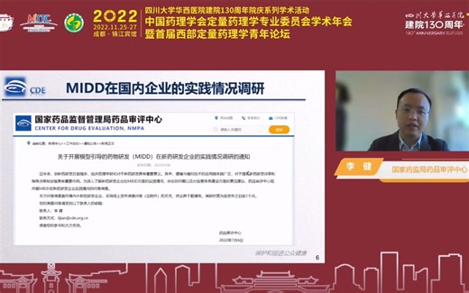 MIDD在国内药品审评中的应用和监管进展-个人观点不代表组织机构观点