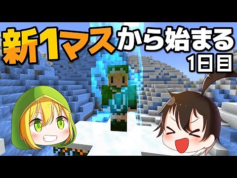 【マインクラフト】新しくなった1マスから始まる世界を広げていく:Part1【ゆっくり実況】