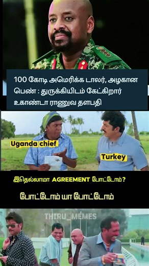 போட்டோம் யா போட்டோம் 🤣#tamilmemes #shorts