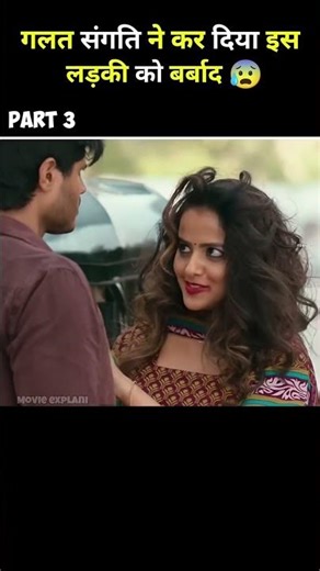 गलत संगति ने कर दिया 😱इस लड़की को बर्बाद|movie explain_#youtubeshorts#vairalvideo#trendingvideos
