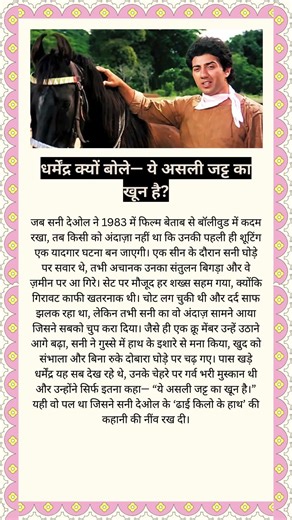 धर्मेंद्र क्यों बोले— ये असली जट्ट का खून है