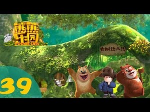 《熊熊乐园Boonie Cubs》39 恶作剧