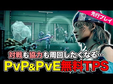 【実況プレイ】新作無料！PvPもPvEも中毒性バツグンのTPS『SYNCED（シンクド）が進化して登場！【Steam】