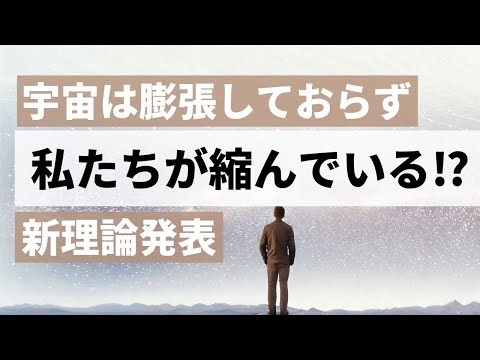 The universe isn't expanding, we're shrinking: A new theory that overturns conventional wisdom ab...