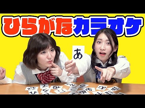 【大流行！？】「あ」から始まる歌は？頭文字から歌うカラオケが楽しすぎww【ひらがなカラオケ】