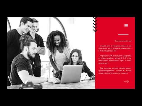 Алгоритмы | Бинарный поиск | Сегодня мы учимся не угадывать, а методично сужать мир | Lecture 1