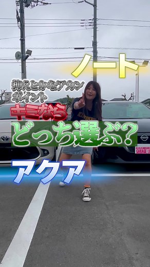 アクアとノートの選び方ガイド