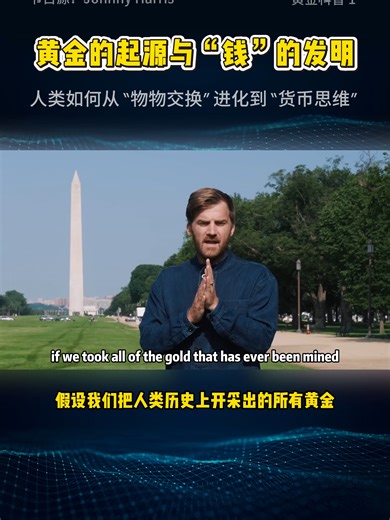 第一部分：黄金的宇宙起源与物理特性 把全人类的黄金堆成一个立方体有多大？ #黄金 #商业思维 #美联储 #认知 #gold