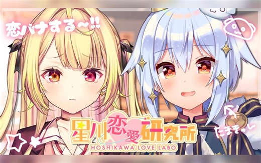 【全熟】R-18神回！和超粗神经男友心心念念的恋爱研究！【星川犬山恋爱研究所】