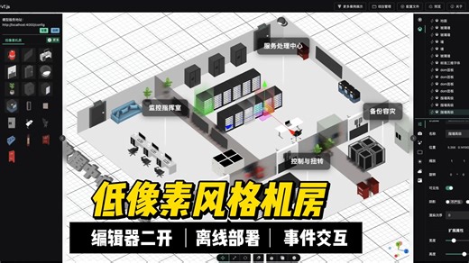 🎬 全新插件上线 | 低像素风格机房插件 | 基于 TVT 免费区域场景编辑器 🛠（tvt.js 开源底座）