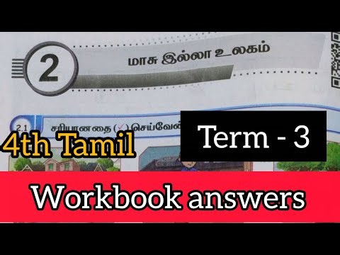 EE 4th std tamil term 3 unit 2 workbook answers | 4th std tamil workbook answers