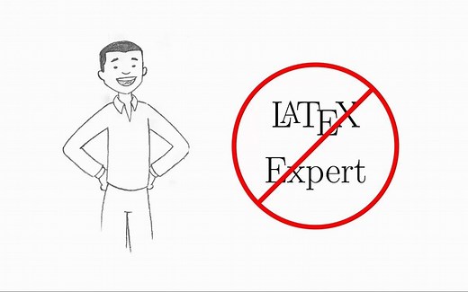 够用就好的LaTex入门教程