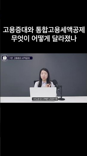 고용증대세액공제 vs 통합고용세액공제 핵심 변화 한눈에