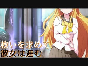 【VOICEROID劇場】救いを求めて彼女は進む【殺戮ゆかり番外編】