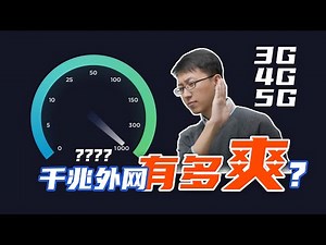 千兆外网有多爽？内卷的路由器！软路由 J4125 E SXi iKuai openWRT USB网卡 2.5Gbe