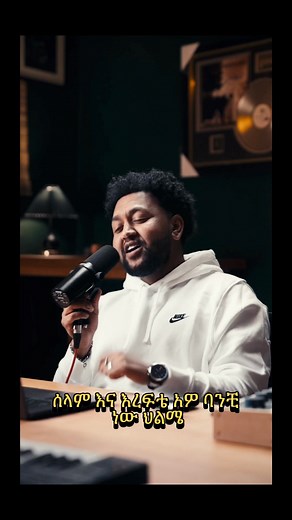 ሳገኝሽ ያደፈው ይታደሳል ስሜ.! | SAMON - Samuel Teferi ሣሞን - ሣሙኤል ተፈሪ