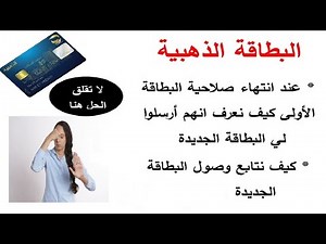 Comment Suivre Votre Demande de Carte EDAHABIA