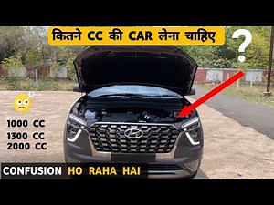 Kitne CC ki car lena chahiye ?