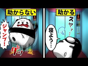 【アニメ】落下するエレベーターで助かるための唯一の方法