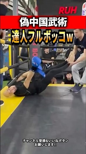 Self-proclaimed Chinese martial arts expert, foul blow → immediate karma triggered