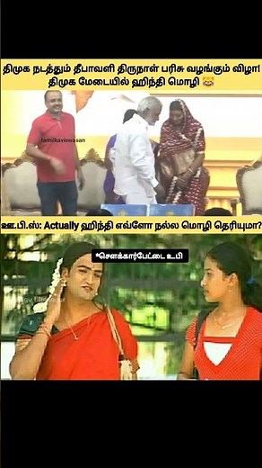 Actually ஹிந்தி எவ்ளோ நல்ல மொழி தெரியுமா!😲 | sowkarpet dmk diwali gift distribution