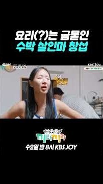 요리계 마이너스 손 이창섭ㅋㅋㅋ