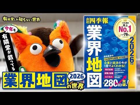 [Over 2.8 million copies sold] The World of Industry Map 2026 ~357 Worlds Only Yurindo Knows~