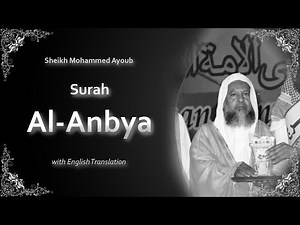 Al Anbya | سورة الأنبياء | Sheikh Mohammed Ayoub | English Translation | الشيخ محمد ايوب