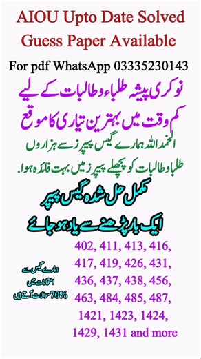 aiou guess paper 2025 #aiou #guesspaper2025 #1423 #1424 #1429