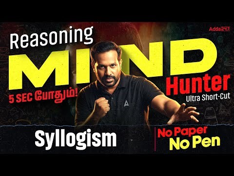 Syllogism Reasoning Tricks in Tamil | Syllogism Reasoning Tamil | Mindhunter Reasoning by Arun Sir
