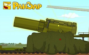 苏联大炮. —— 坦克动画 by ranzar_哔哩哔哩_bilibili