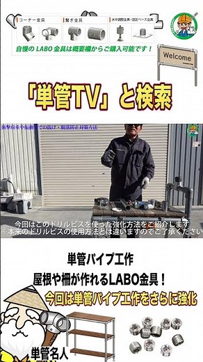 【単管パイプ】単管パイプ補強術！ドリルビスの使い方＆強化ポイント解説！ #DIY #単管パイプ #アイディア