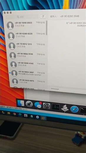 iM虚拟机群发系统群发日本数据，带落地回复！有电脑就能安装，全套群发方案教学 #im短信群发 #Im群发系统 #Im虚拟机协议 #协议系统