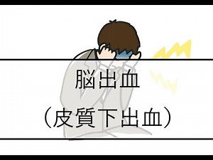 【看護学生向け】 【疾患別 看護診断】脳出血（皮質下出血）｜アセスメントと計画立案