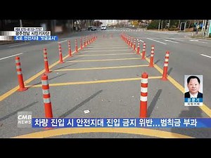 [광주뉴스][시민기자단] 도로 안전지대 '빗금표시'