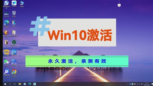 如何激活Windows10家庭版，三步获取永久激活密钥-如何激活Windows10专业版，三步获取永久激活密钥