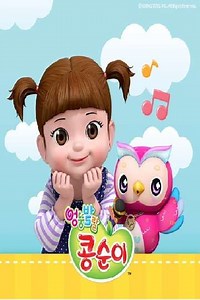 Kongsuni and Friends (2014-2025) - TV Show