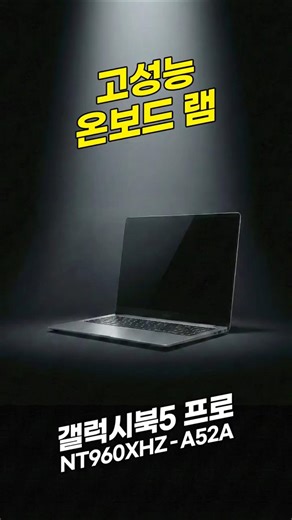 Galaxy Book 5 Pro: High-Performance Onboard RAM! Must-See Before Buying ⚠️
