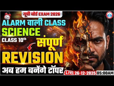 Class 10 Science Complete Revision | UP Board Exam 2026 | 10th Science All Chapter Revision