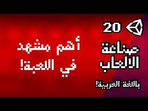 المشهد الأساسي | تعلم يونيتي | Unity