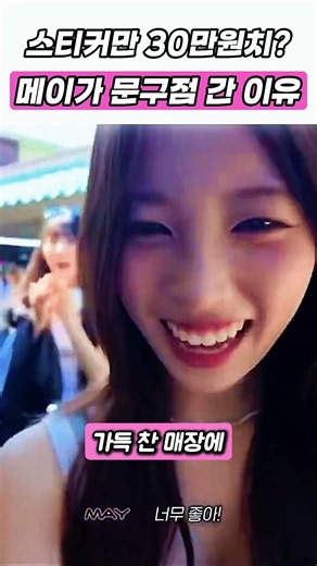 K-pop idol declares she’s spending 300,000 won on stickers