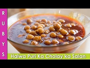 Halwa Puri ka Tarkari Cholay ka Salan Recipe in Urdu Hindi Chanay ka Salan Halwa Puri - RKK
