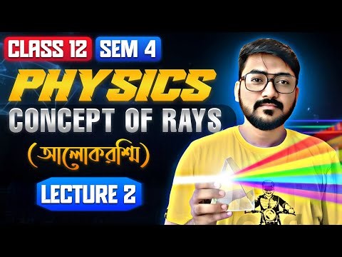 Concept of Light Ray | Class 12 Physics Semester 4 | WBCHSE Board 2025 | Ray Optics Introduction