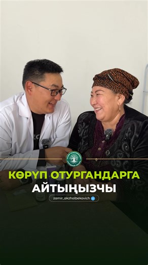 ЗАМИР АКЖОЛБЕКОВИЧ on Instagram: "Биздин филиалдар жана байланыш номерлери: • Талас облусу, Талас шаарындагы филиал: Бердике баатыр көч. 132 +996 502 99 39 99 +996 778 99 39 99 • Чүй облусу, Бишкек шаары: Щербаков көч. 50 +996 502 99 39 99 +996 778 99 39 99 • Жалал-Абад облусу, Манас шаарындагы филиал: Акпаров көч. 15 +996 702 703 833 • Ош облусу, Ош шаарындагы филиал: Масалиев көч. 67/50 +996 554 535 053 +996 501 065 821 +996 554 265 151 • Россия Федерациясы, Москва шаары: Метро Таганская кольц