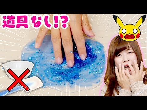[Easy DIY] No bowl or spatula needed!? I tried making handmade Pokemon slime using only my hands!...
