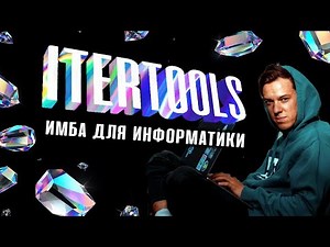 Itertools для ЕГЭ 2026