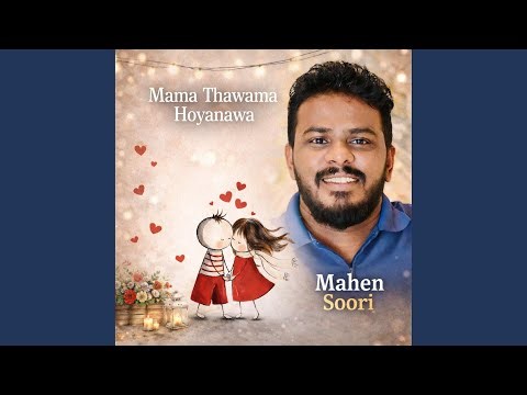 Mama tawama hoyanawa official Cover