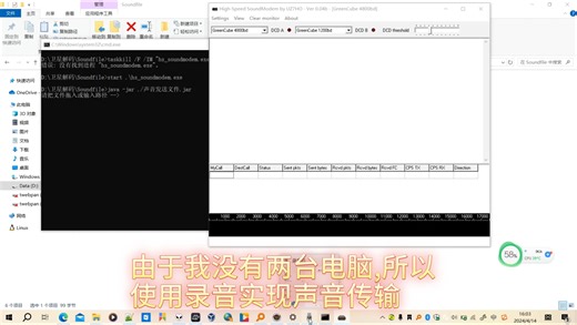 自制java软件使用声音发送文件