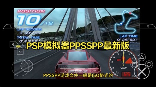 PSP模拟器PPSSPP最新版模拟器（pc版，安卓版，NS版） 所有PSP汉化游戏整合包发布预告
